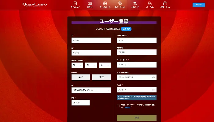 クイーンカジノ入金不要ボーナスの貰い方02